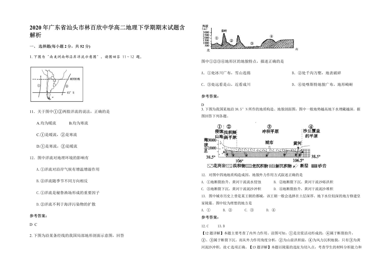 2020年广东省汕头市林百欣中学高二地理下学期期末试题含解析