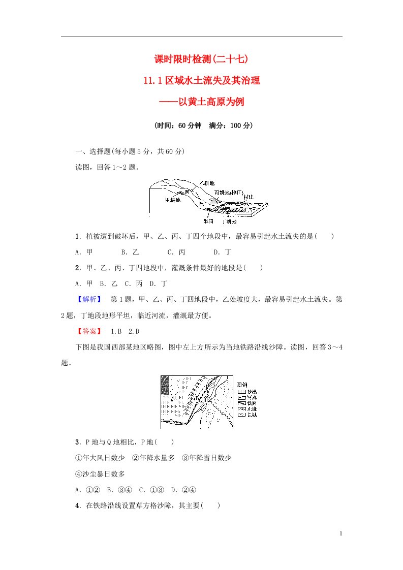 高考地理一轮复习