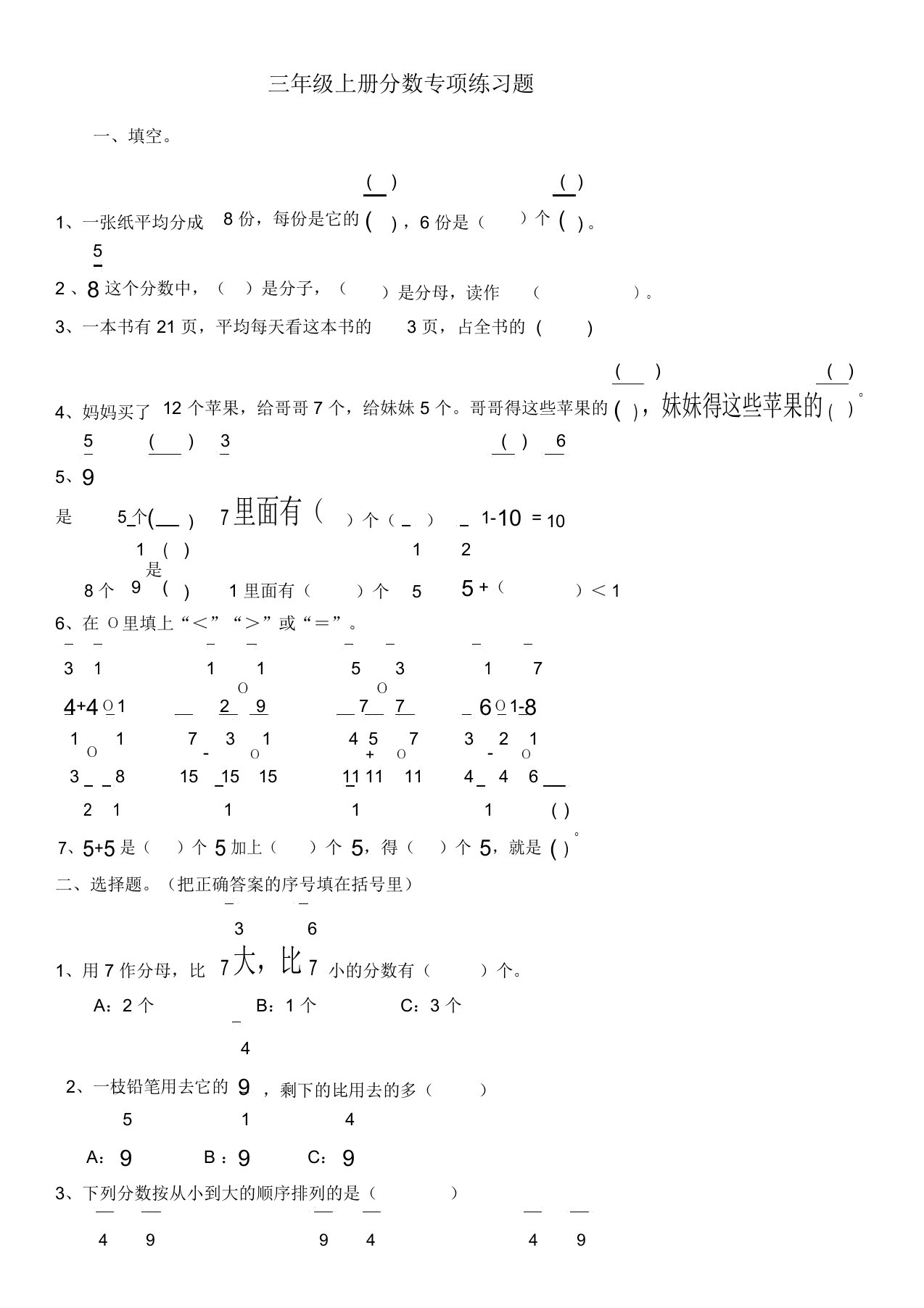 小学三年级上册分数专项练习题