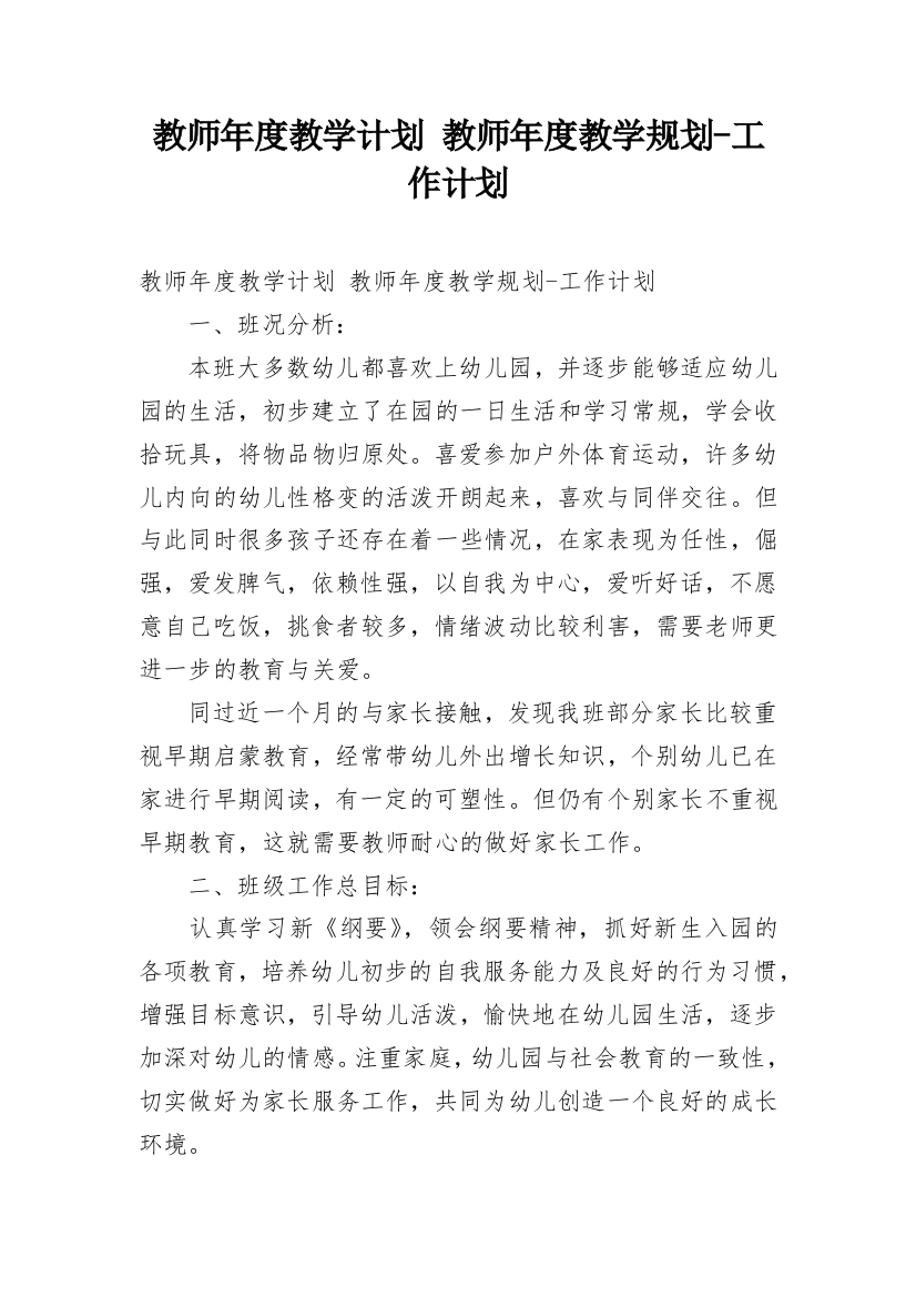 教师年度教学计划