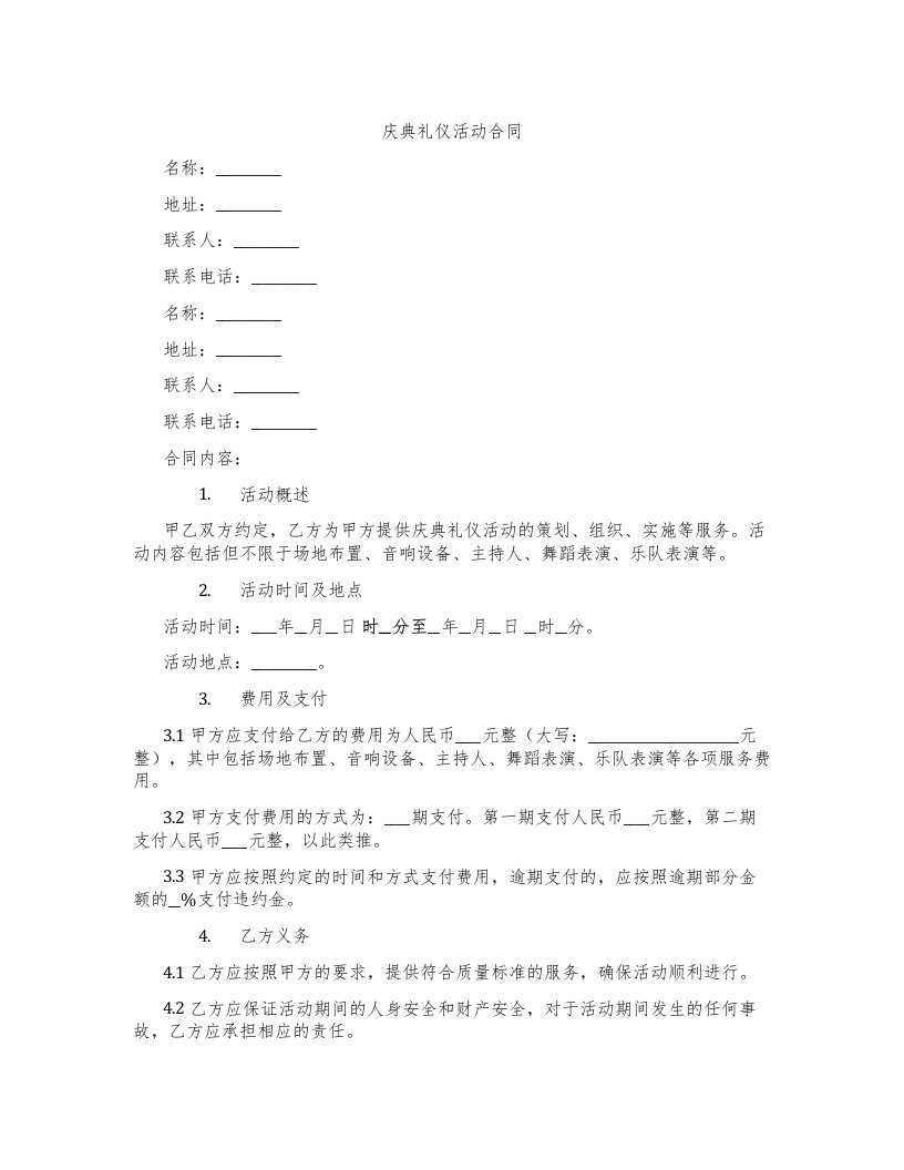 庆典礼仪活动合同