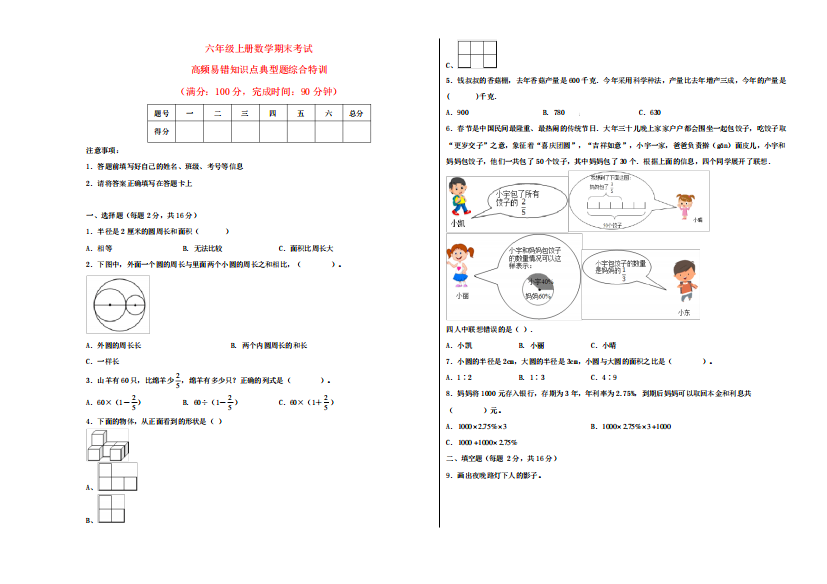 期末考试高频易错知识点典型题综合特训(A3版)(北师大版)