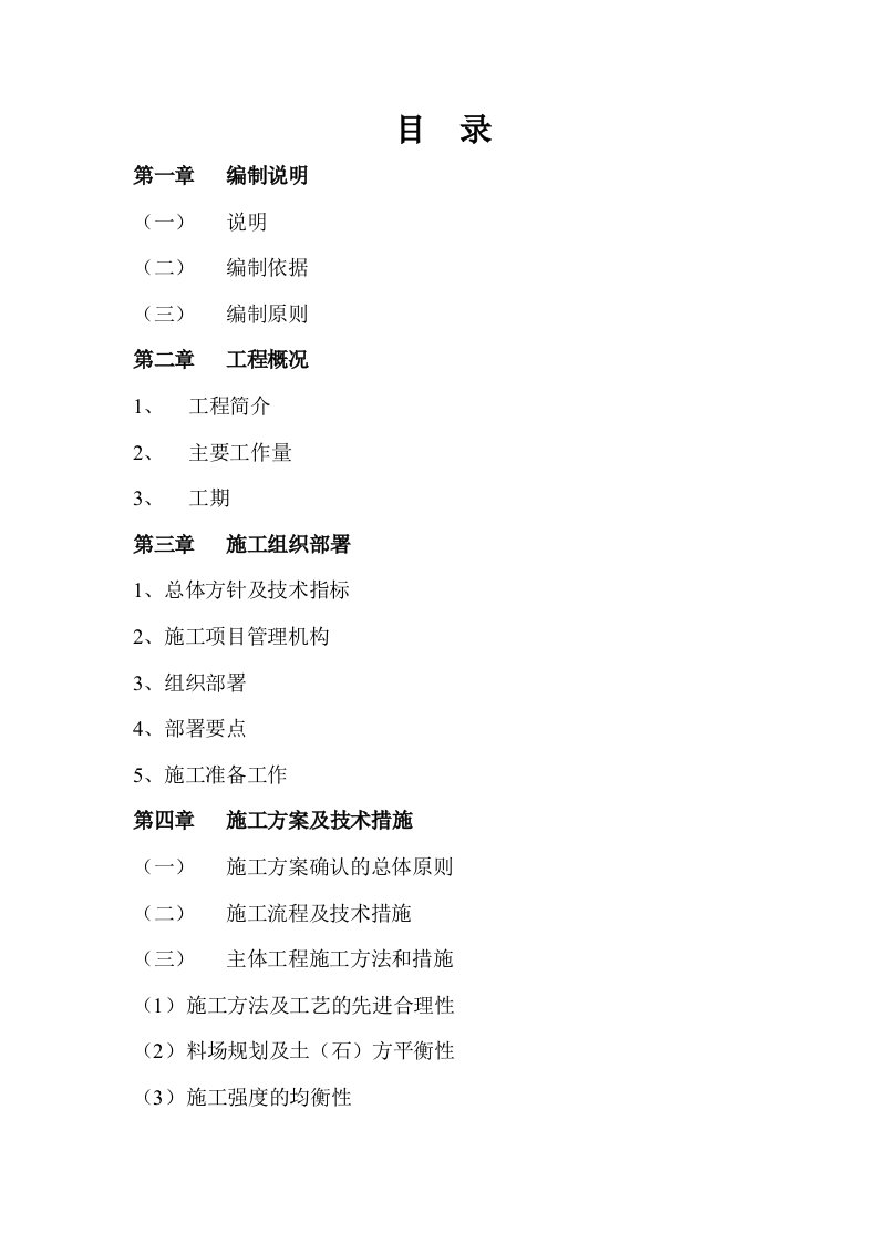 （荐）新幸区片土地整理工程施工组织设计（最新整理）