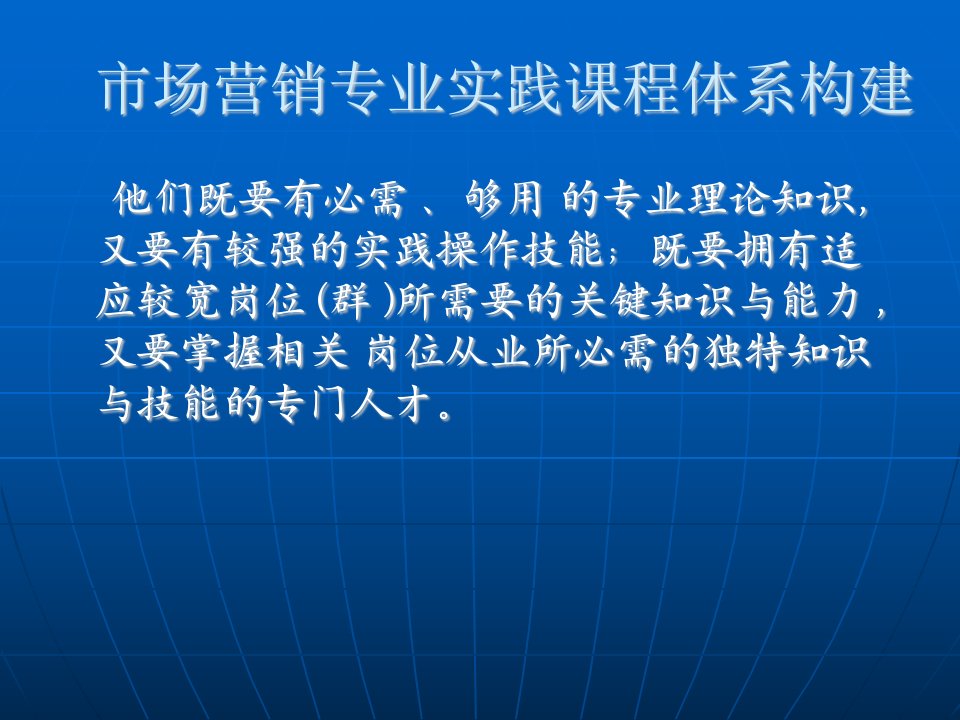 营销实践教学体系-专业教学法