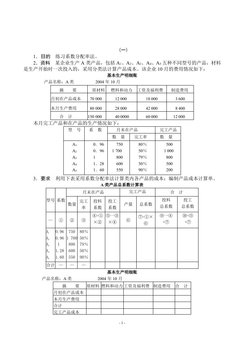 成本会计习题4