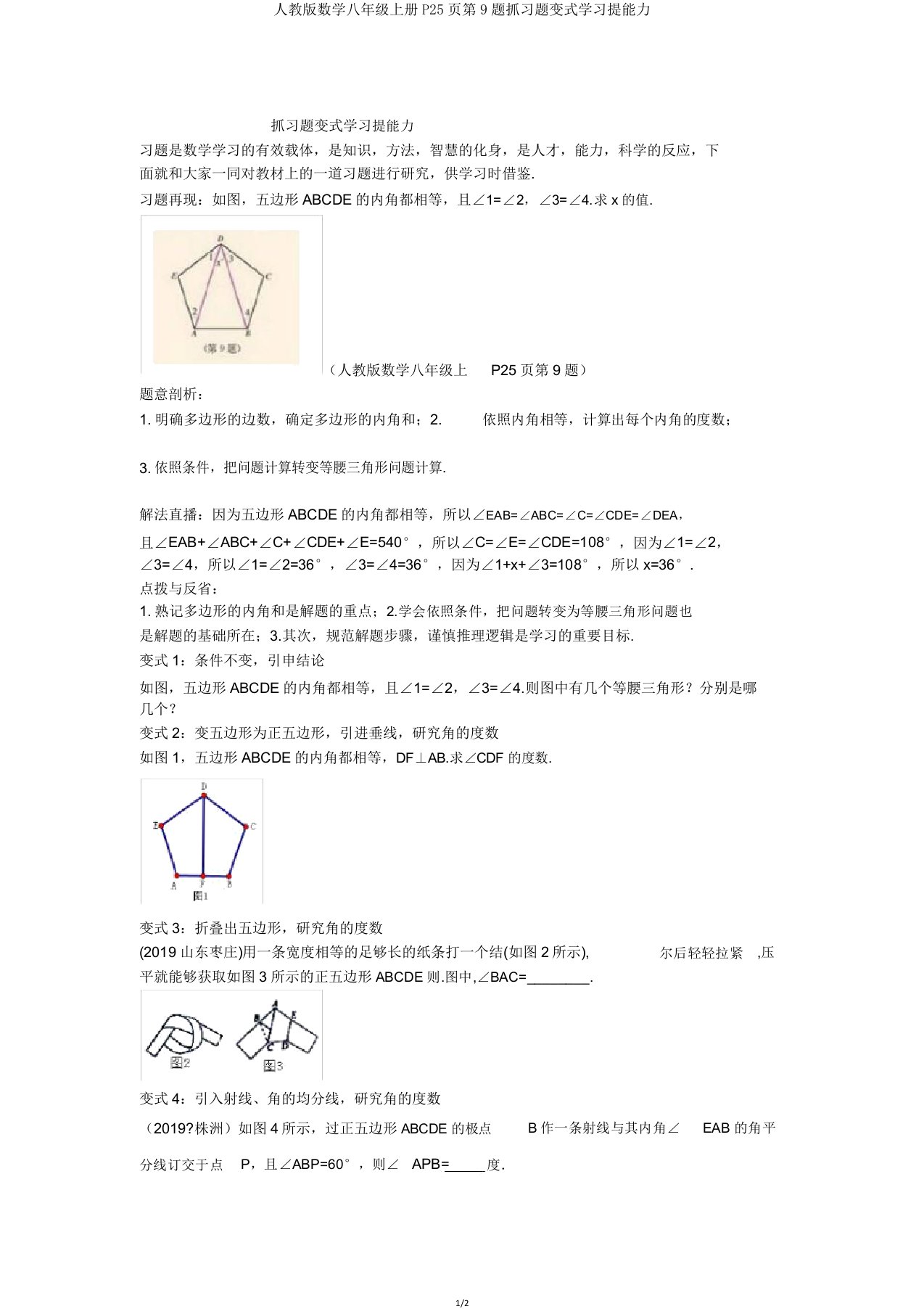 人教版数学八年级上册P25页第9题抓习题变式学习提能力