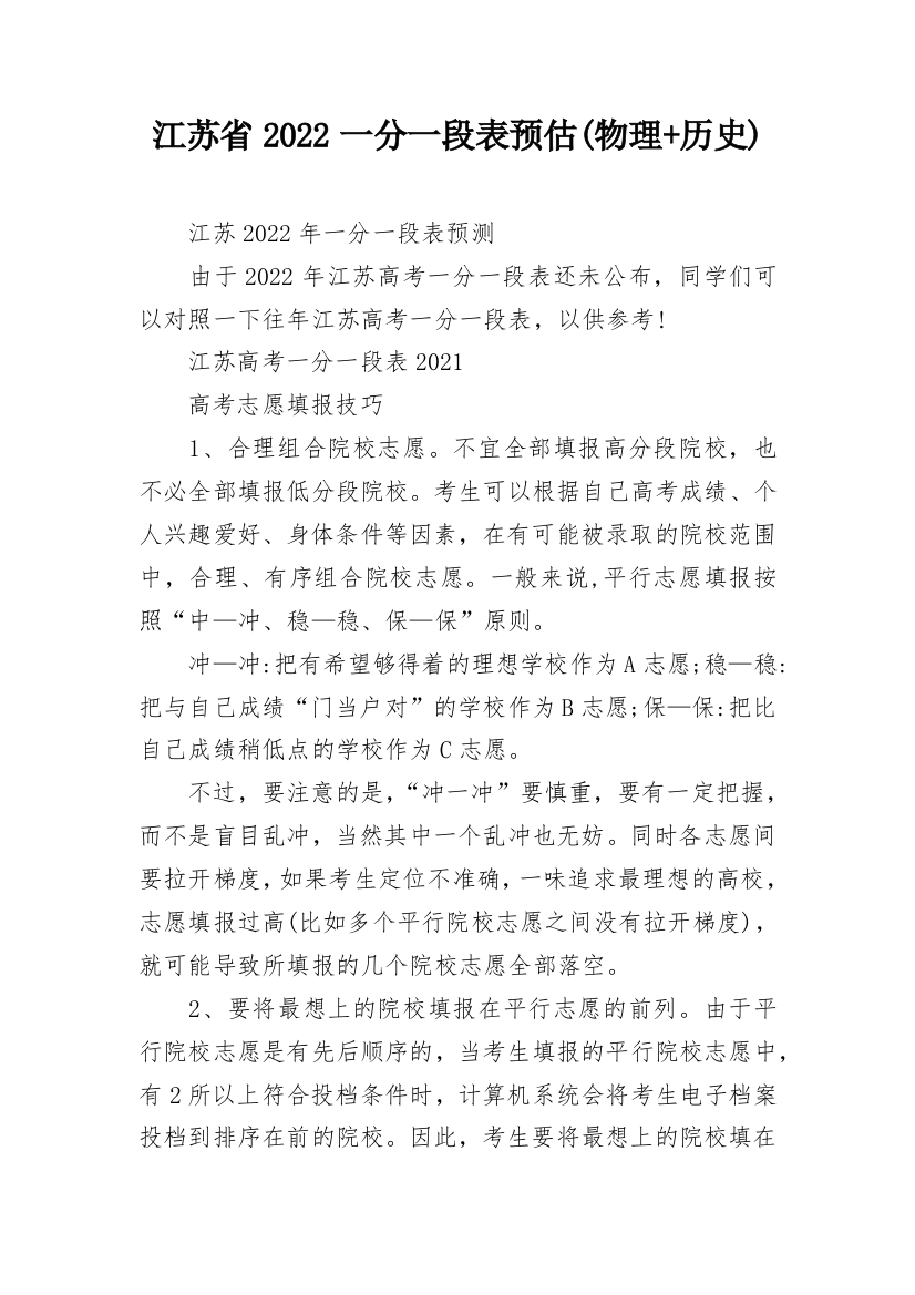 江苏省2022一分一段表预估(物理+历史)