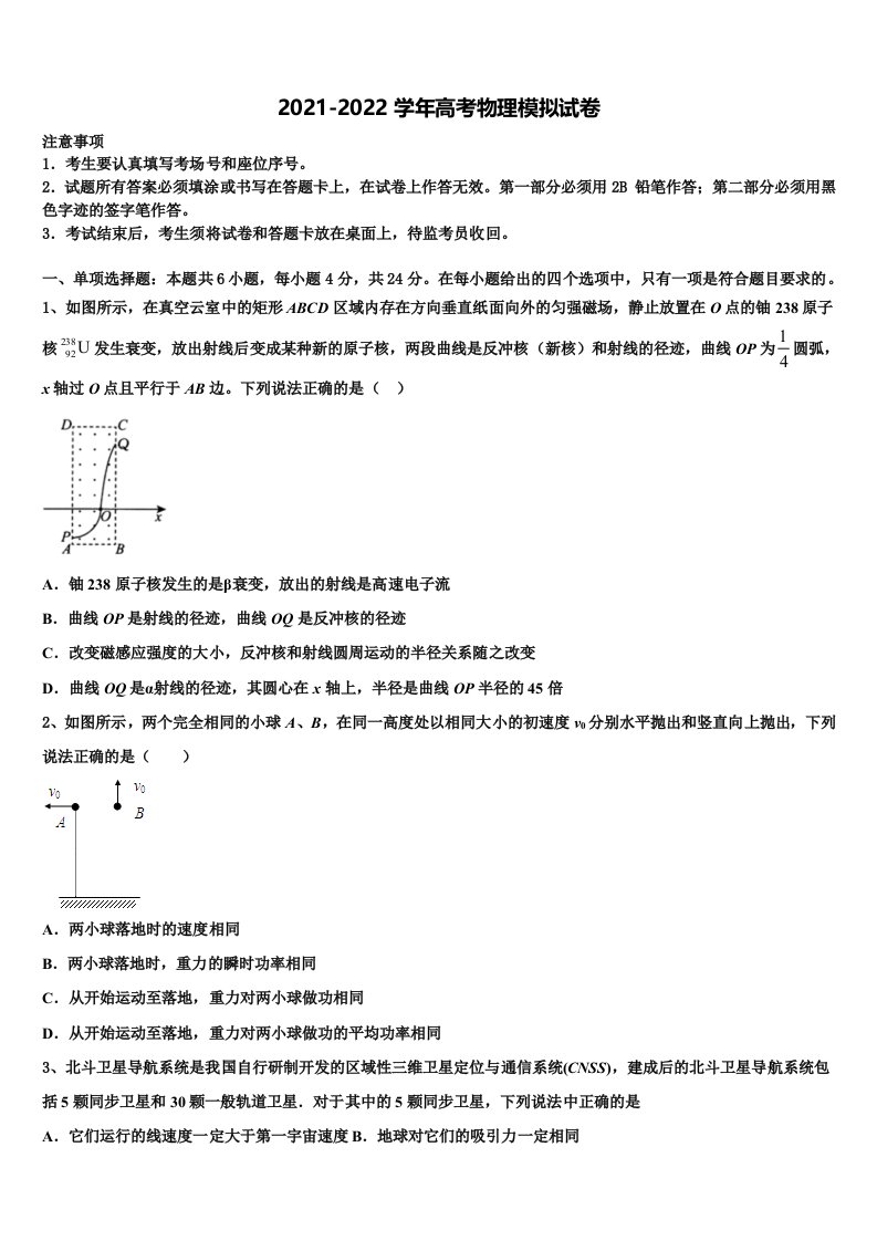 青海省海北市重点中学2022年高三最后一卷物理试卷含解析