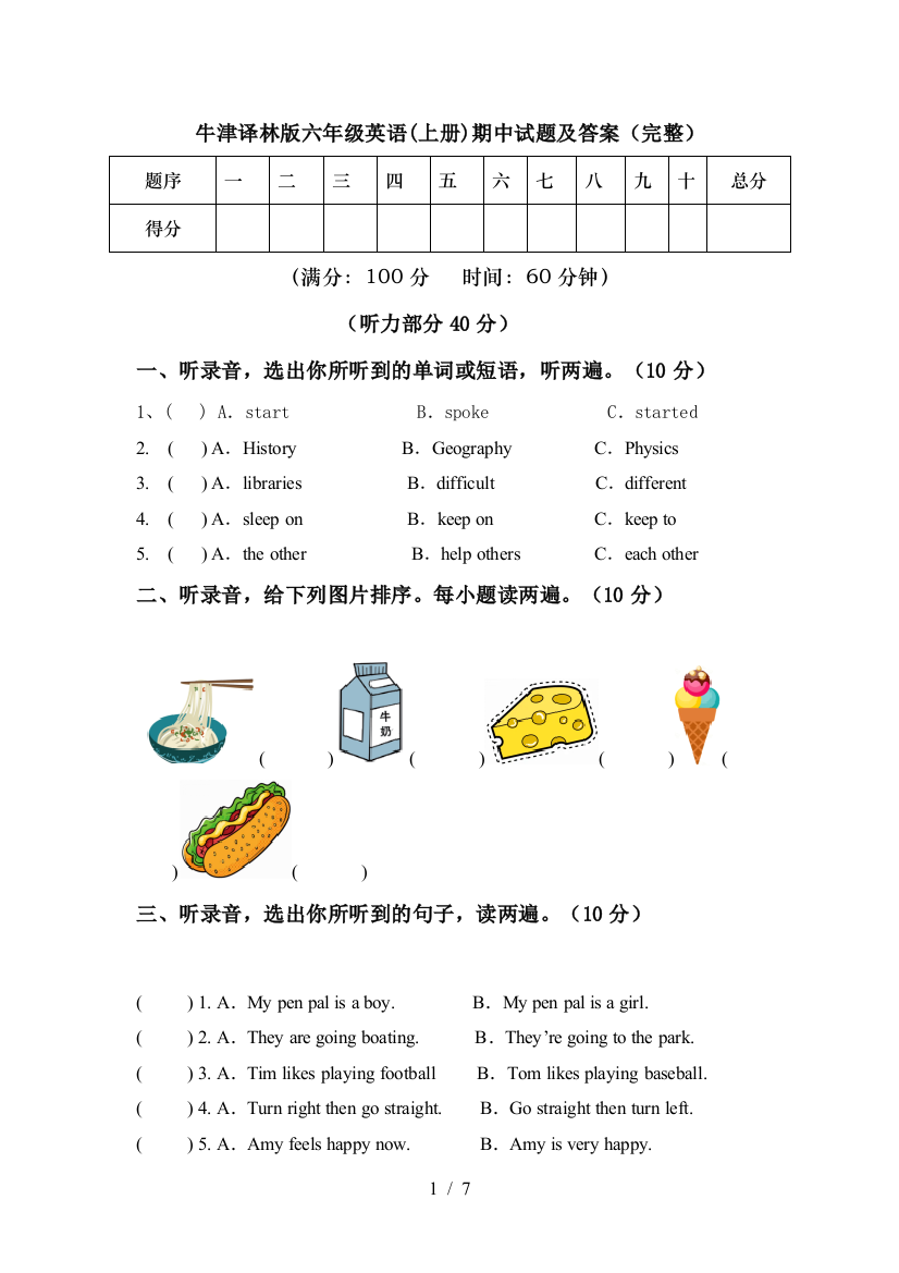 牛津译林版六年级英语(上册)期中试题及答案(完整)