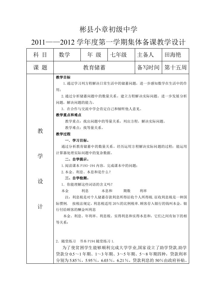 教育储蓄教学设计