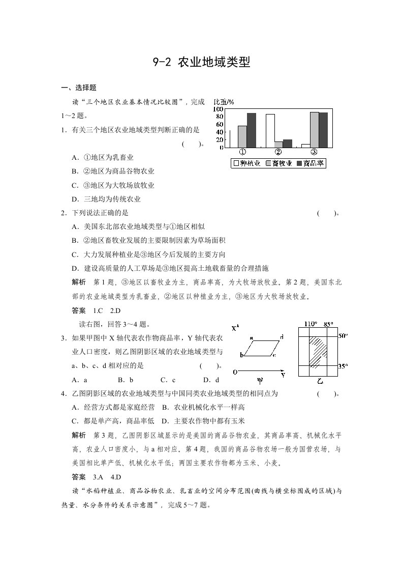 贵州省2014届高三地理复习测试卷：9-2农业地域类型含解析