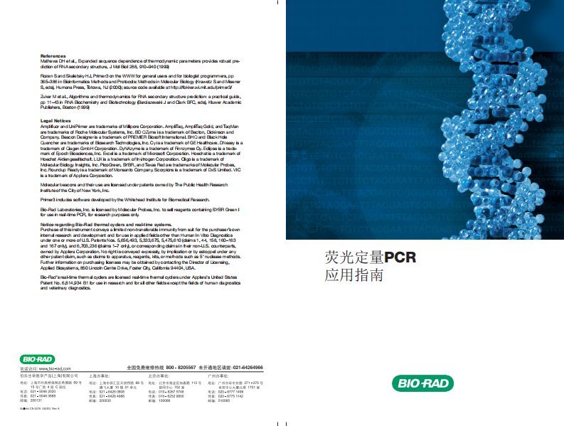 biorad-荧光定量pcr应用指南完整压缩