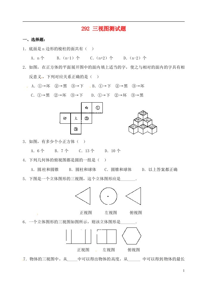 山东省青岛胶南市黄山经济区中心中学九级数学下册