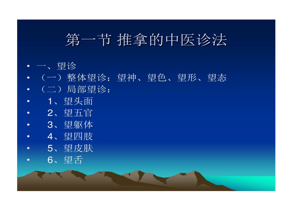 推拿治疗学诊断的方法95页PPT课件