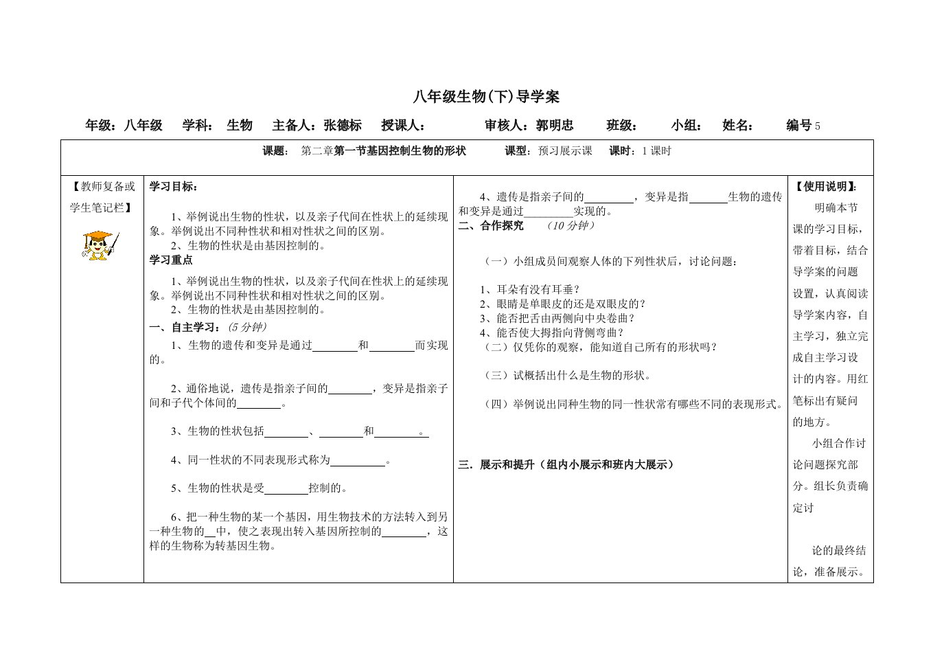 基因控制生物的形状