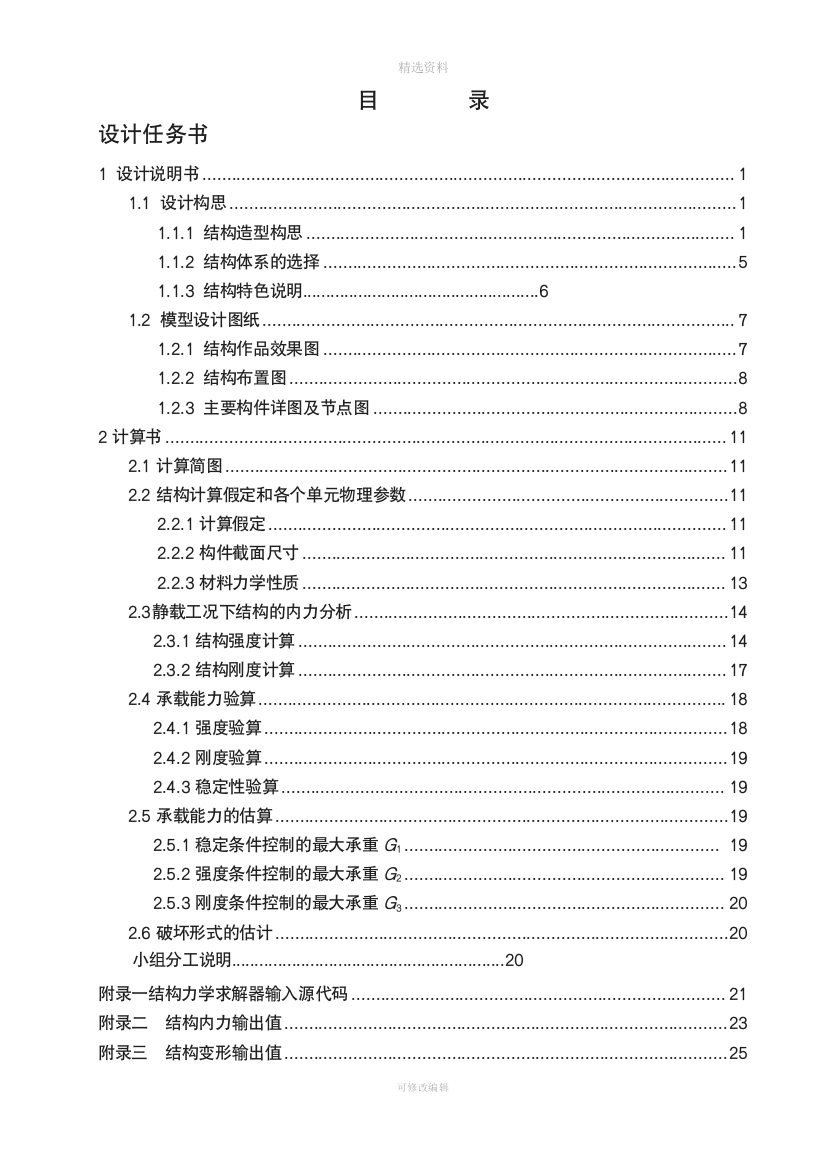 创新课程设计—纸质悬臂结构