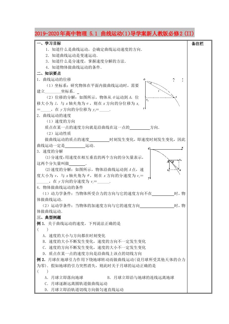 2019-2020年高中物理