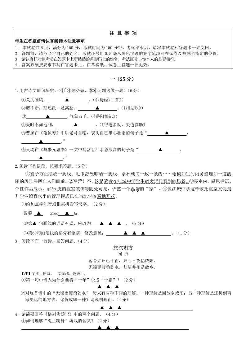 初三语文期末测试卷1(含答案苏教版)