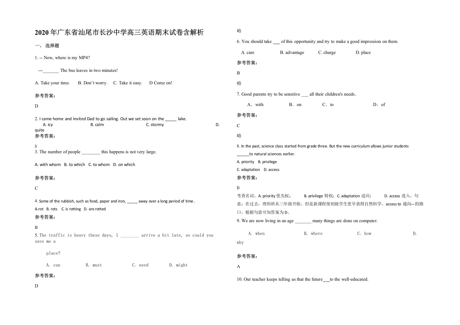 2020年广东省汕尾市长沙中学高三英语期末试卷含解析