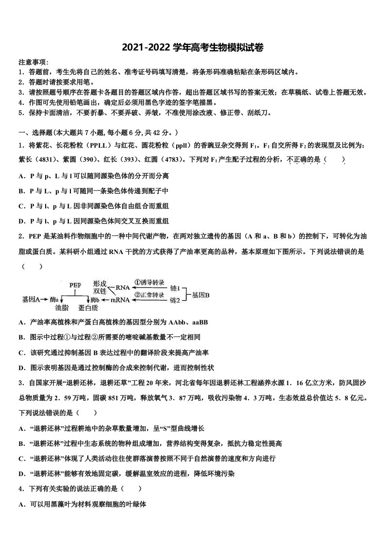 2021-2022学年四川省邻水市实验中学高三一诊考试生物试卷含解析