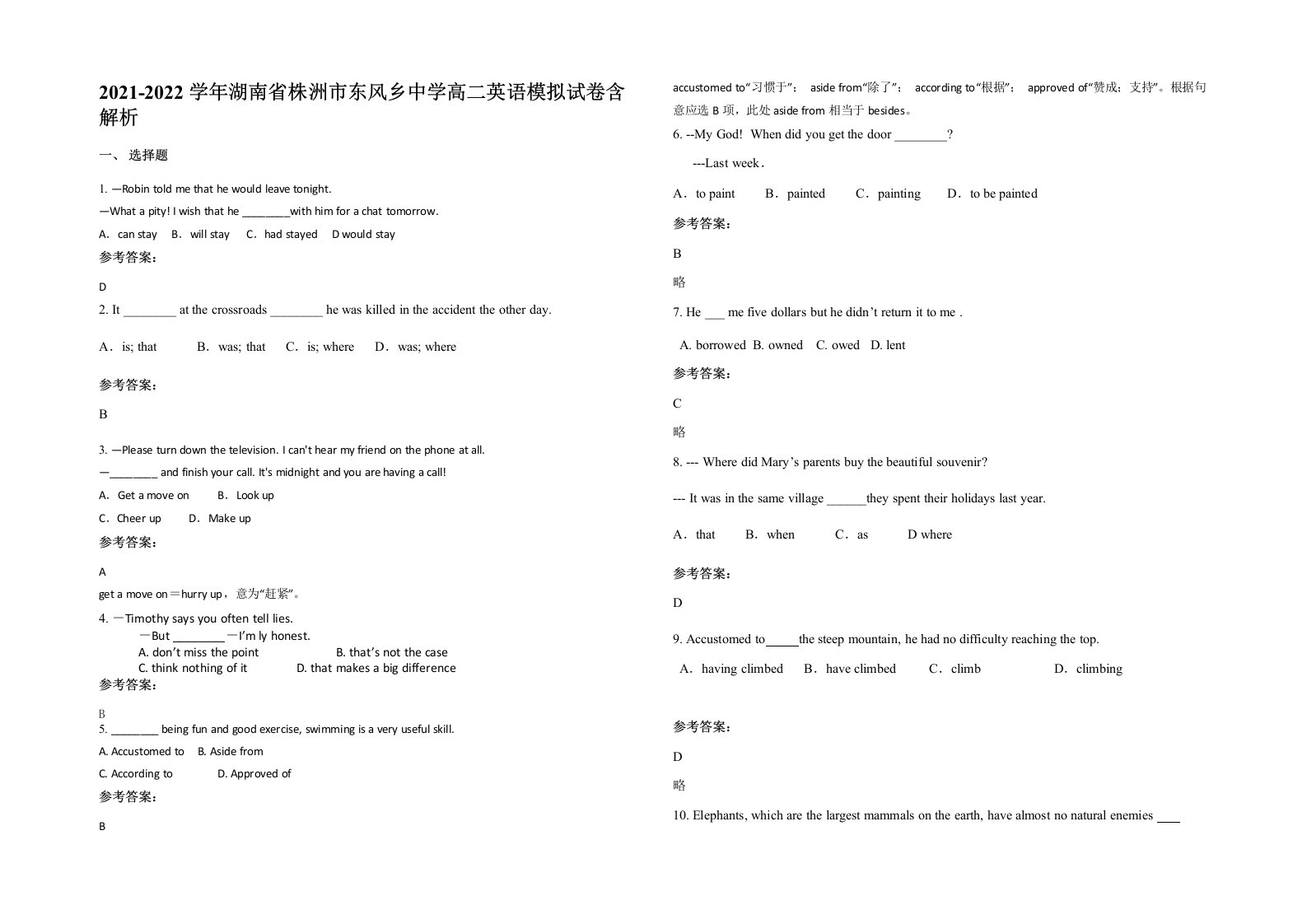 2021-2022学年湖南省株洲市东风乡中学高二英语模拟试卷含解析