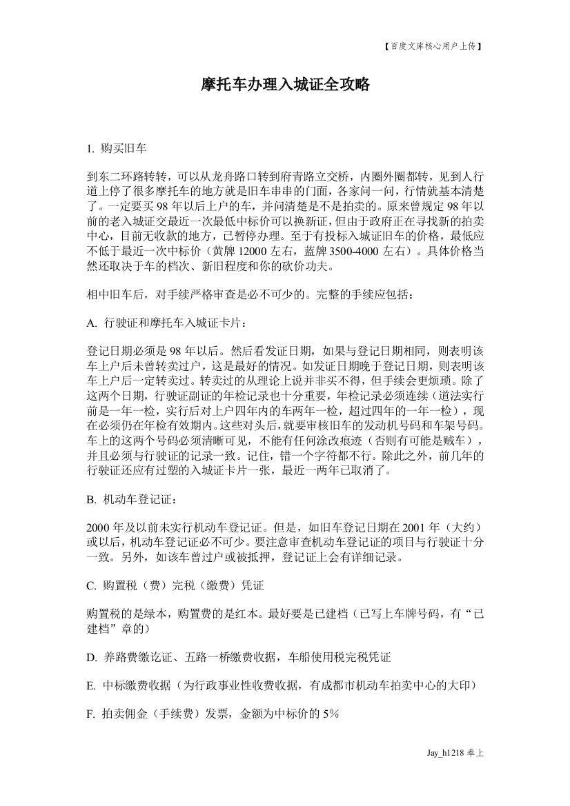 成都摩托车办理入城证全攻略