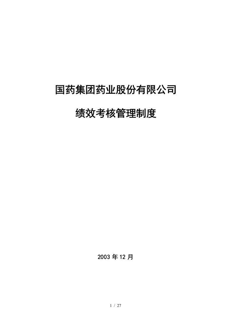 企业绩效考核的基本原则