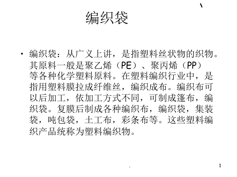 常见包材工艺简介ppt课件