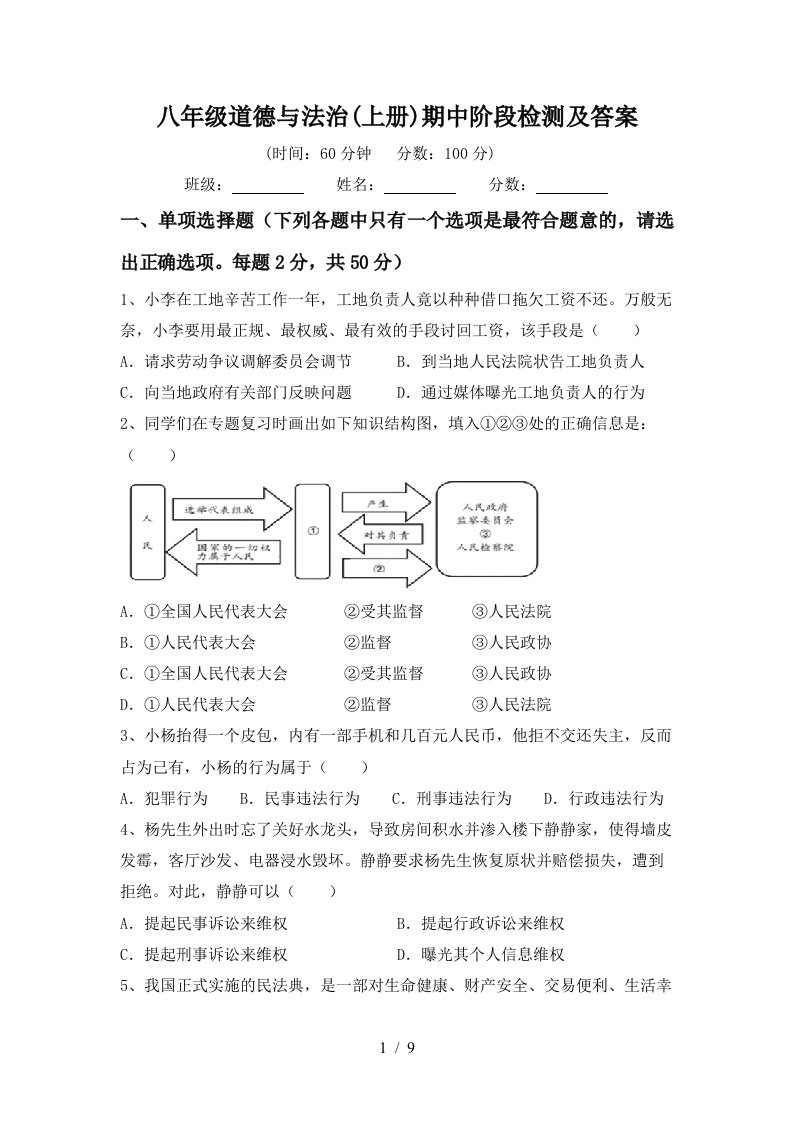 八年级道德与法治上册期中阶段检测及答案