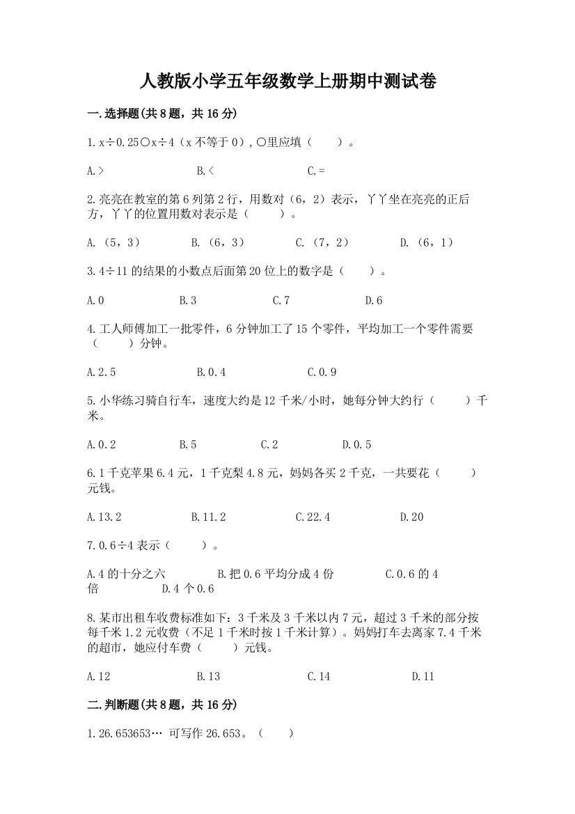 人教版小学五年级数学上册期中测试卷及参考答案(名师推荐)