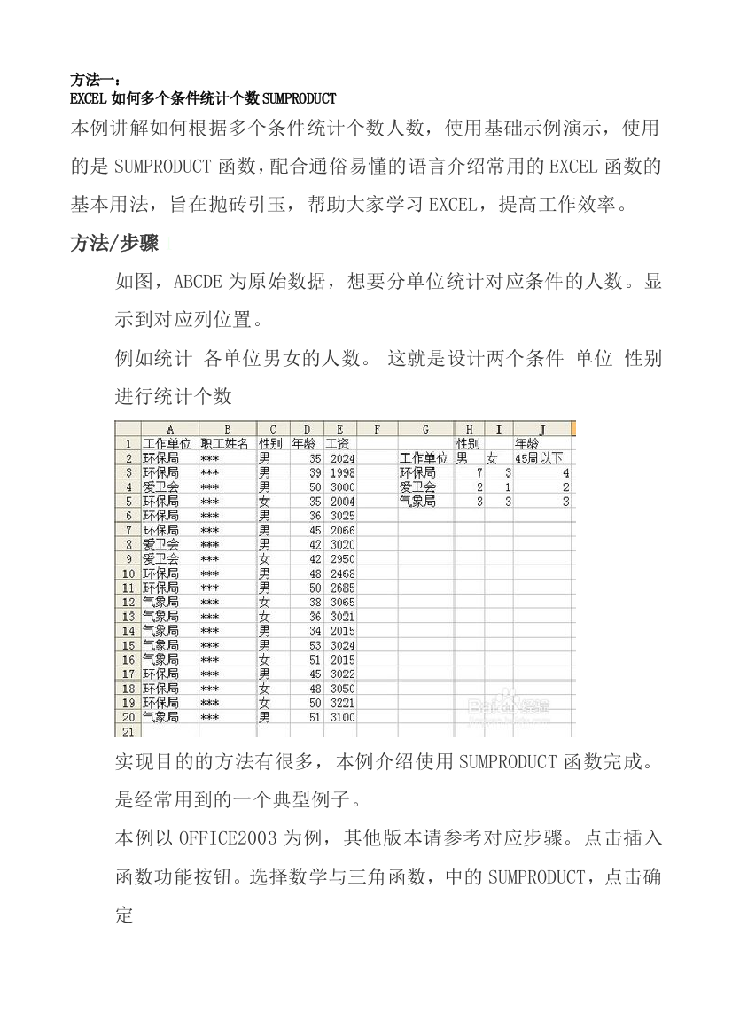 EXCEL如何多个条件统计个数SUMPRODUCT