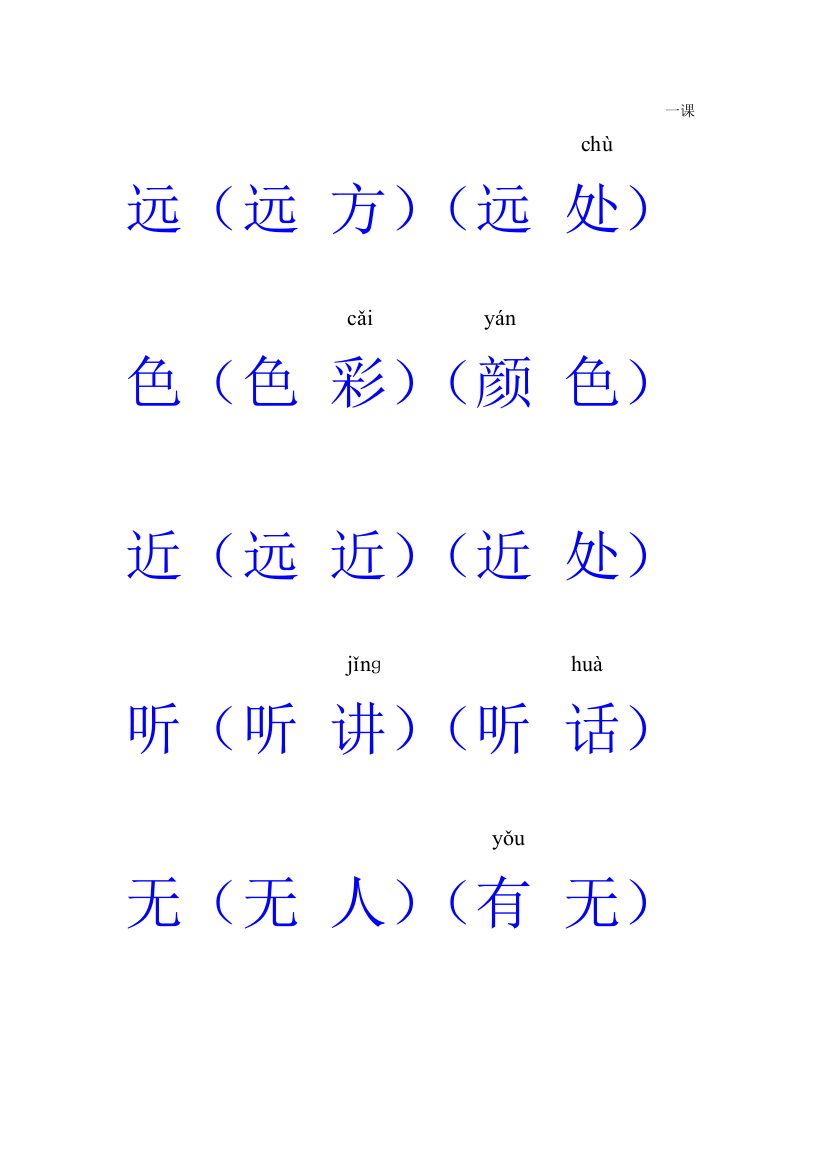 识字一1-10课