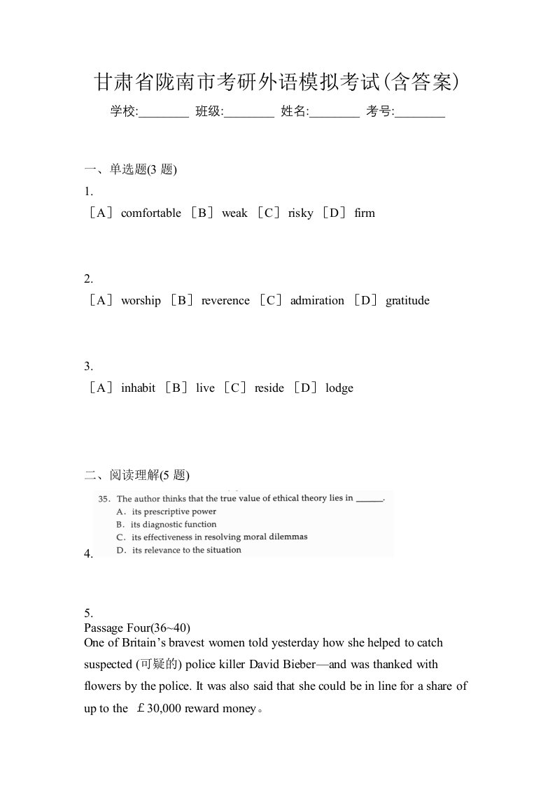 甘肃省陇南市考研外语模拟考试含答案