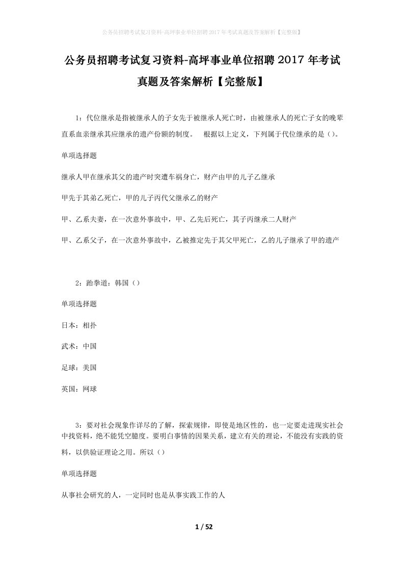 公务员招聘考试复习资料-高坪事业单位招聘2017年考试真题及答案解析完整版