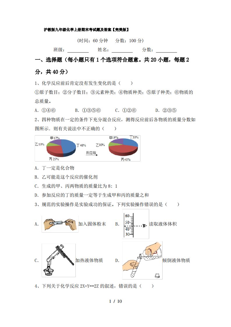 沪教版九年级化学上册期末考试题及答案