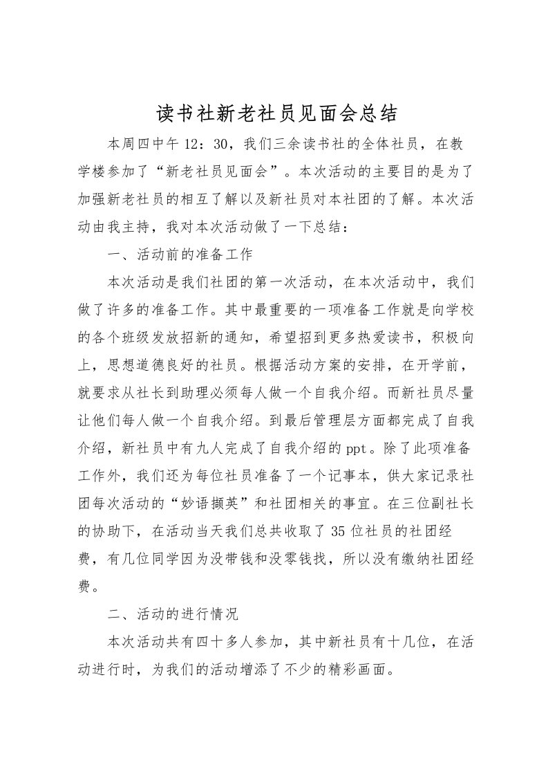 2022-读书社新老社员见面会总结