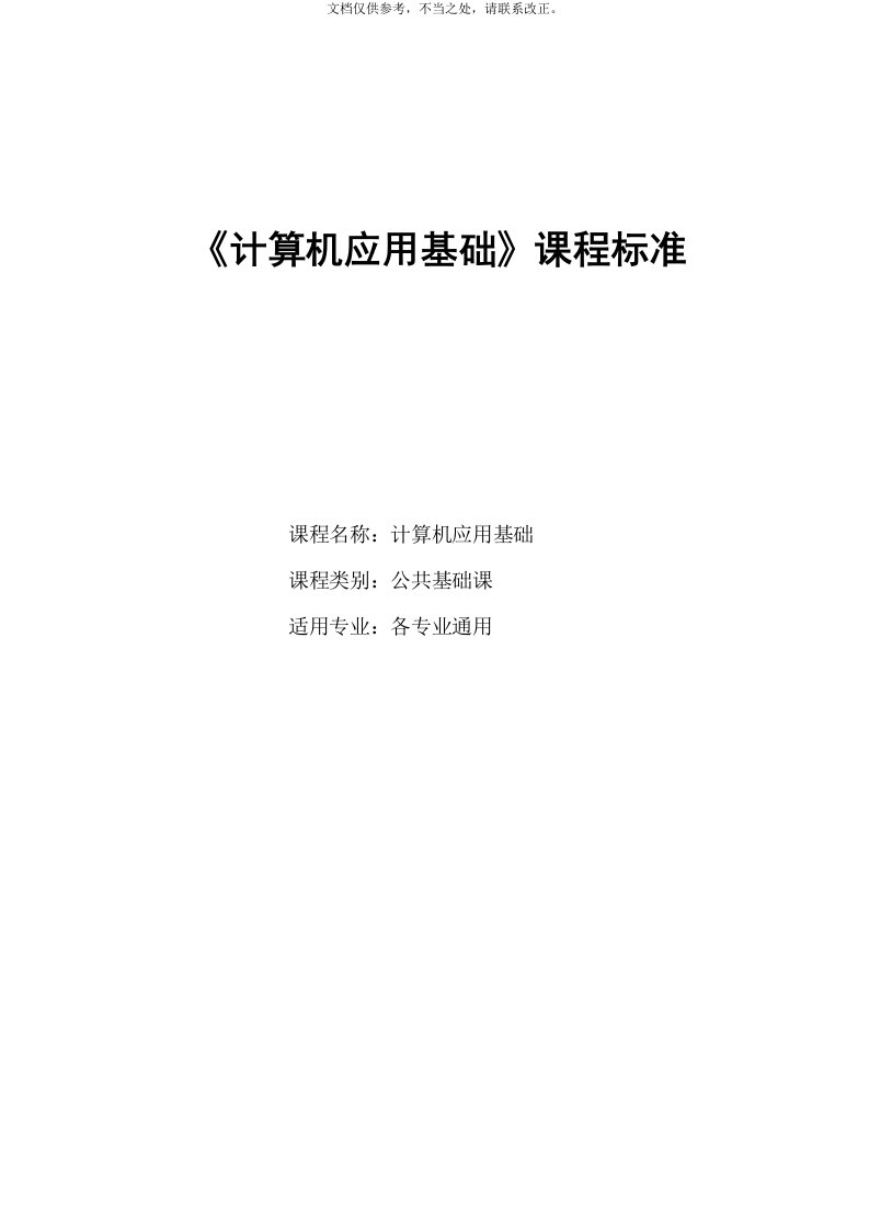 2020年中职《计算机基础》课程标准