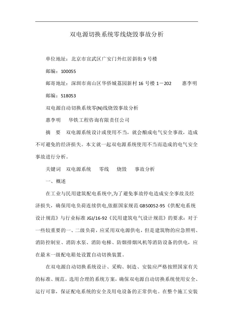 双电源切换系统零线烧毁事故分析