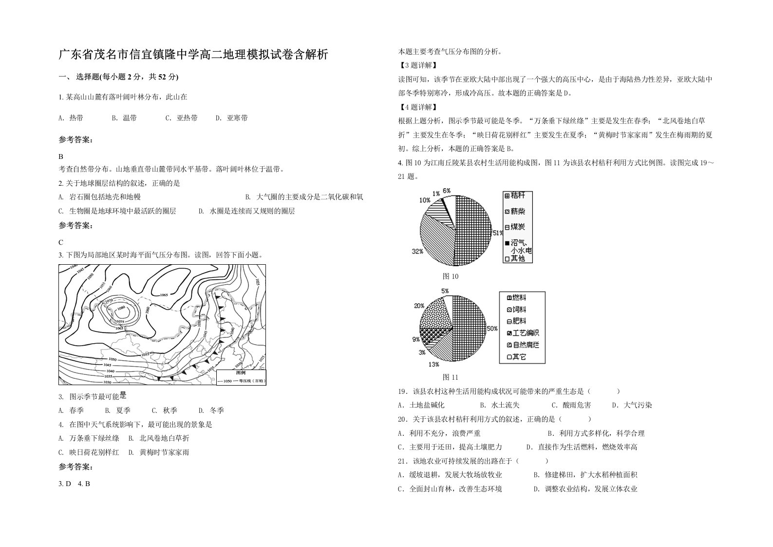 广东省茂名市信宜镇隆中学高二地理模拟试卷含解析