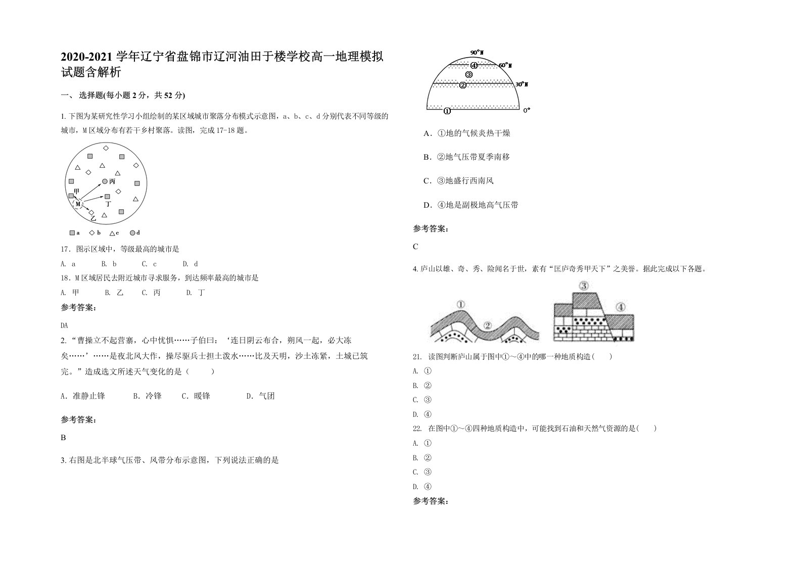 2020-2021学年辽宁省盘锦市辽河油田于楼学校高一地理模拟试题含解析