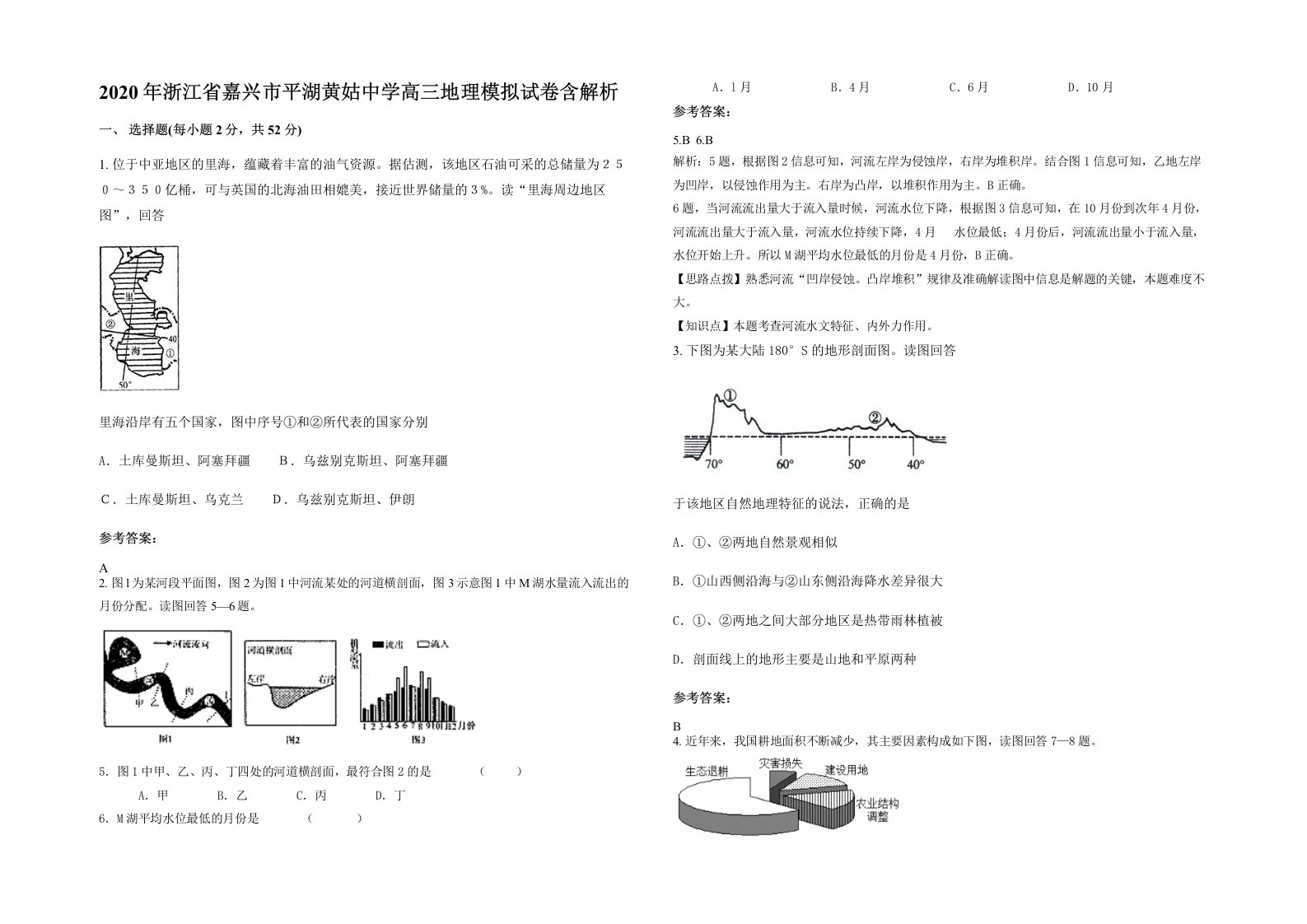 2020年浙江省嘉兴市平湖黄姑中学高三地理模拟试卷含解析