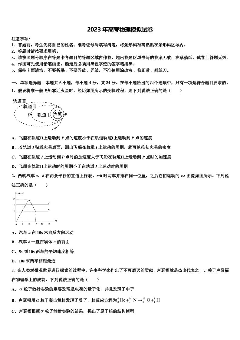 浙江省宁波市慈溪市2023年高三一诊考试物理试卷含解析