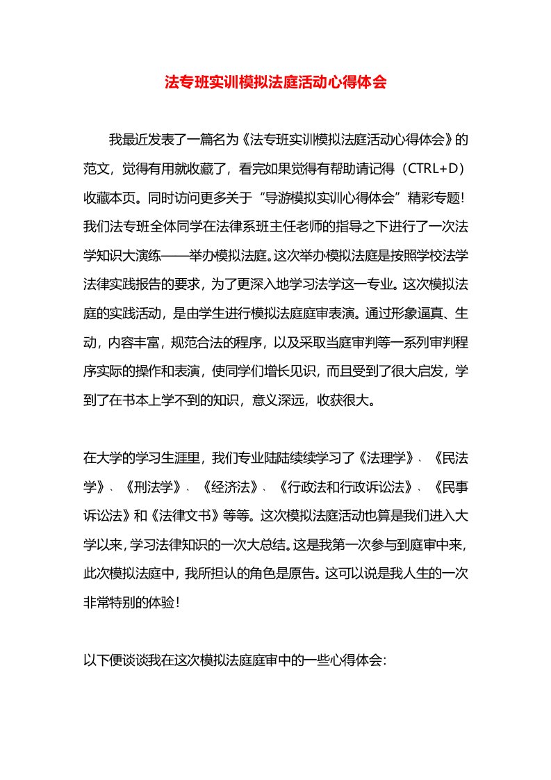 法专班实训模拟法庭活动心得体会