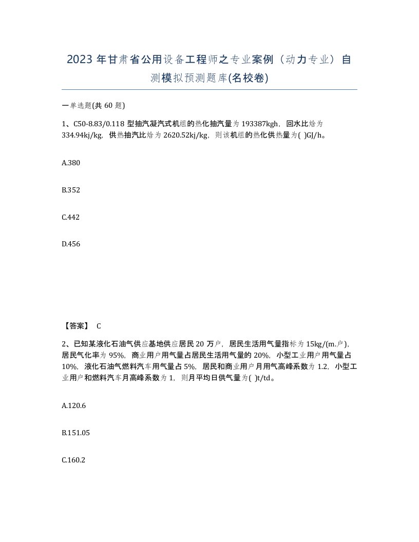 2023年甘肃省公用设备工程师之专业案例动力专业自测模拟预测题库名校卷