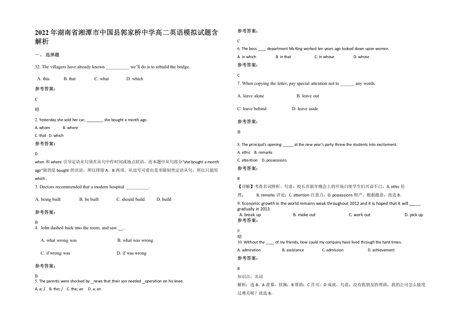 2022年湖南省湘潭市中国县郭家桥中学高二英语模拟试题含解析