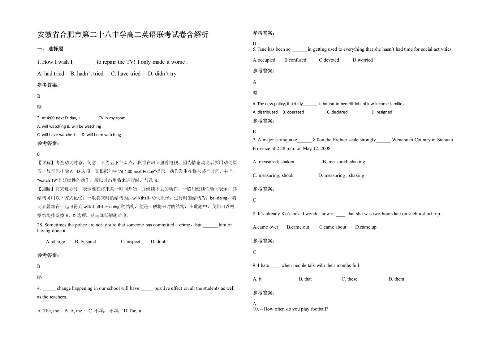 安徽省合肥市第二十八中学高二英语联考试卷含解析