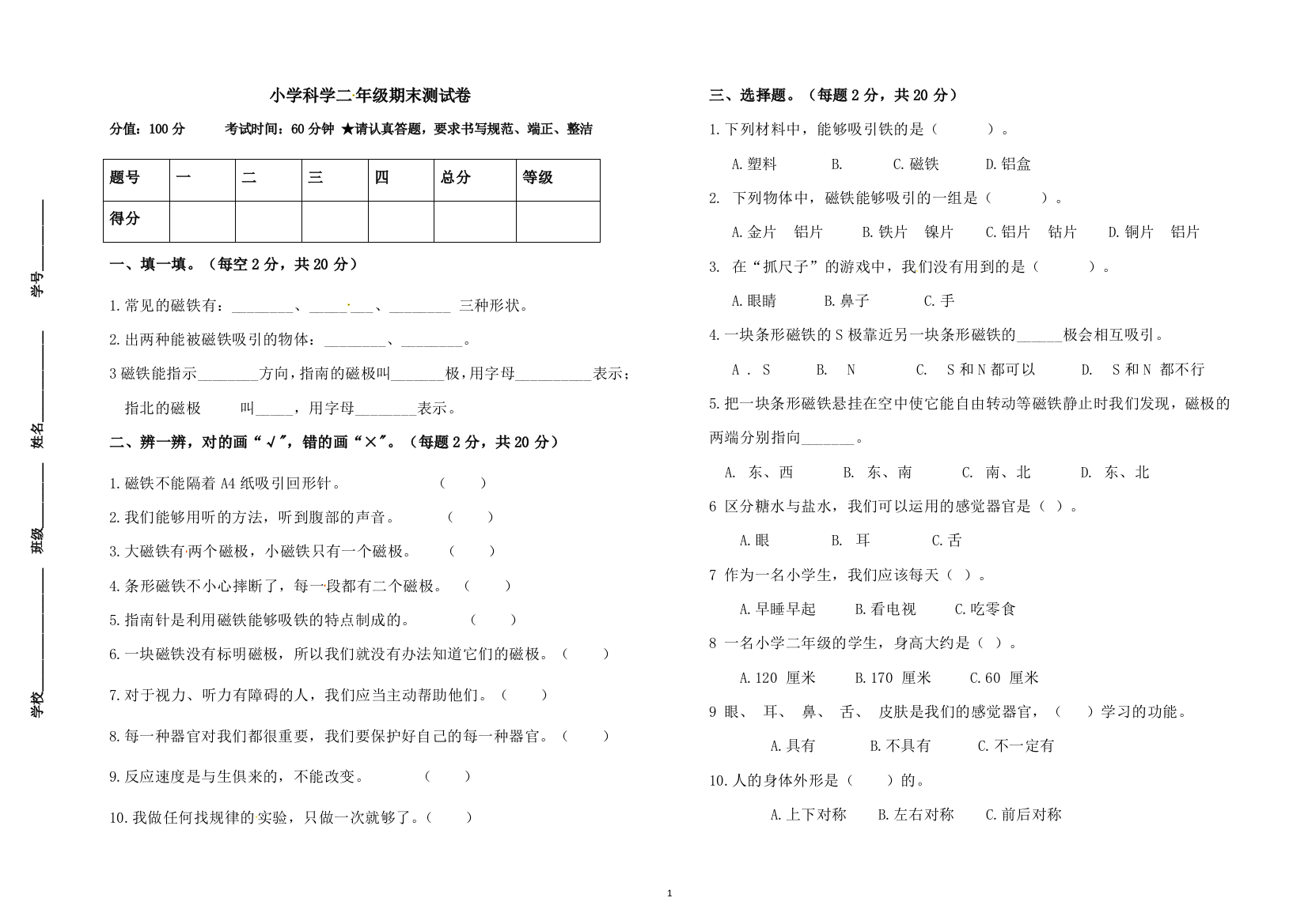 二年级下册科学期末试卷-教科版(含答案)