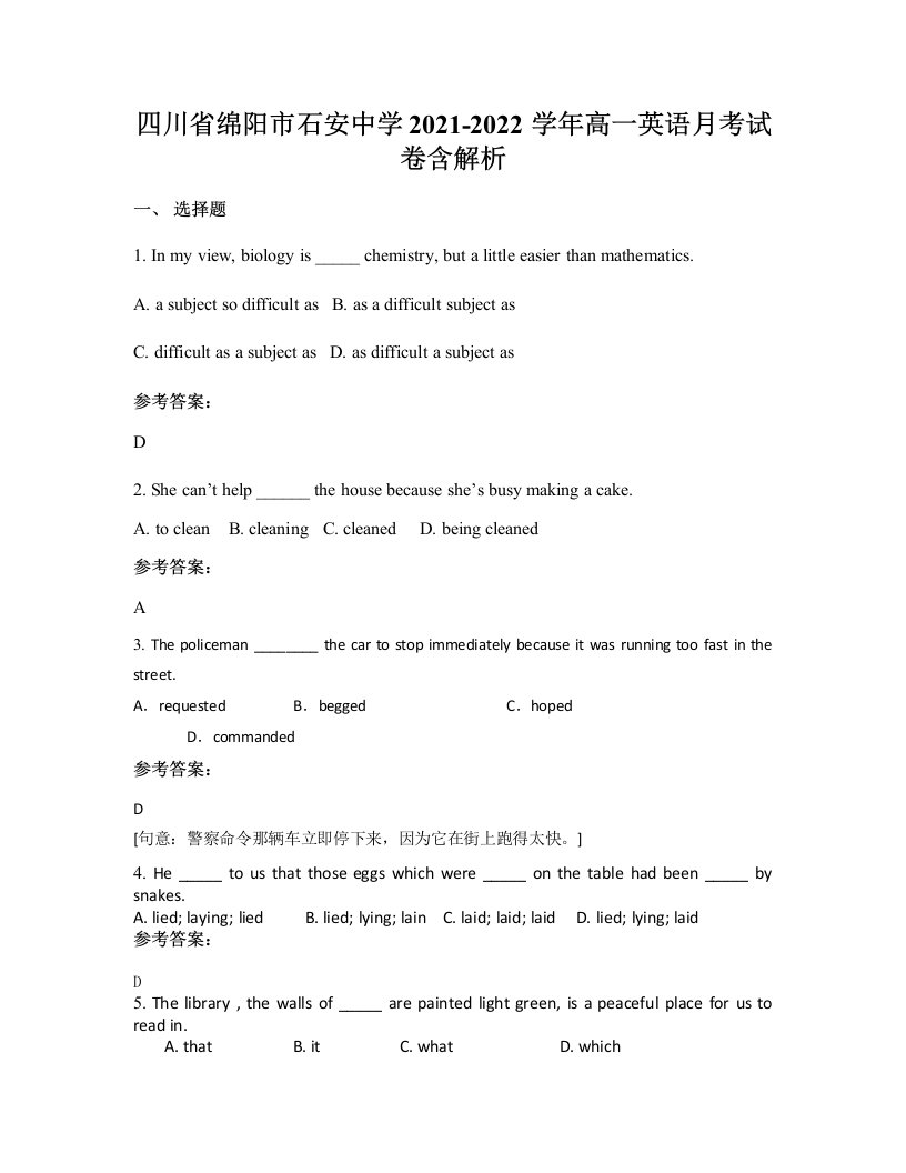 四川省绵阳市石安中学2021-2022学年高一英语月考试卷含解析