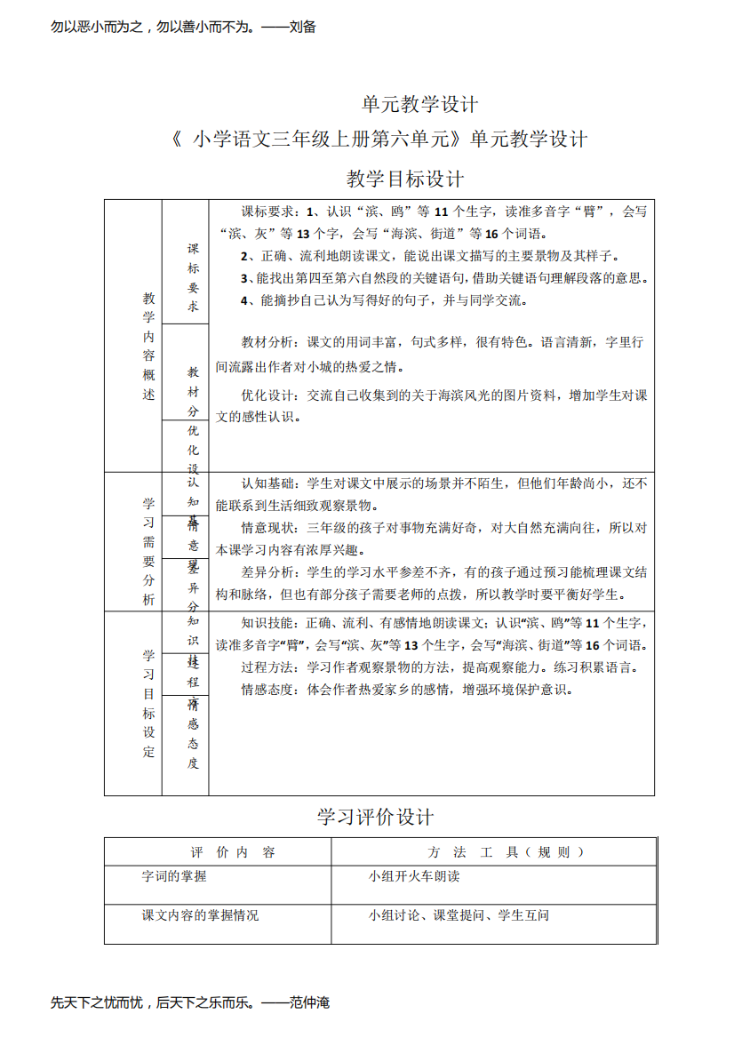 小学三年级语文《海滨小城》教学设计