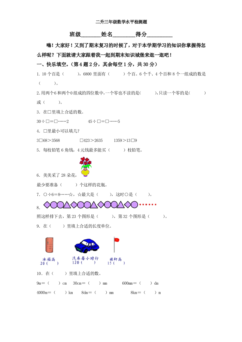 二升三级数学水平检测题